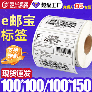 E-Mail Three-Proof Thermal Paper 100X100X150 Amazon Fba Shopee Aliexpress Cross-Border E-Commerce Self-Adhesive
