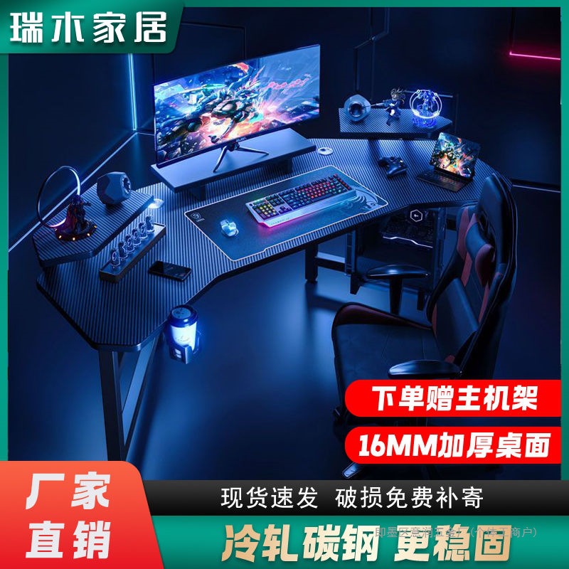 E-Sports Table Desktop Computer Table Home Bedroom Internet Celebrity Live Game Special-Shaped Aircraft Table Workbench Desk