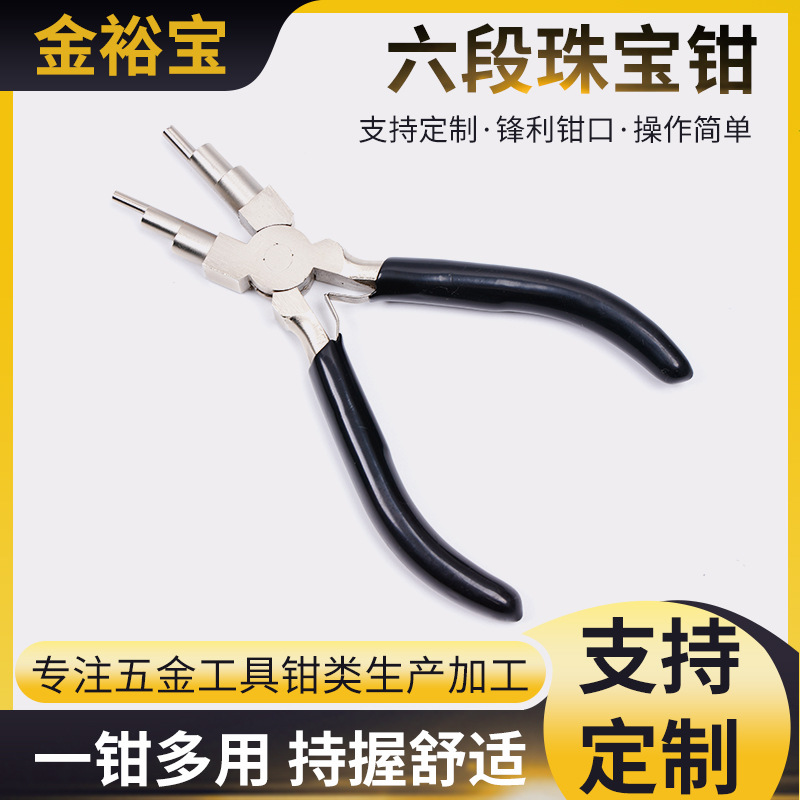 防锈弹簧钳开口圈造型钳六段珠宝钳 圆嘴绕线DIY钳子珠宝首饰手工
