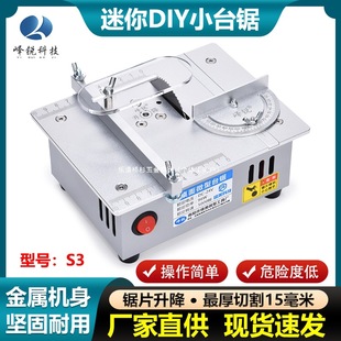 Yirui S3 Precision Desktop Micro Table Saw 2inch Acrylic Pcb Desktop Cutting Machine Mini Aluminum Alloy Small Electric Saw