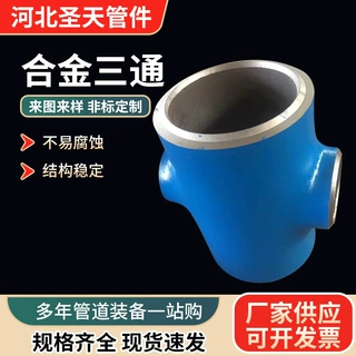 国标碳钢焊接合金三通四通无缝冲压大口径对焊冷拔变径三通定制