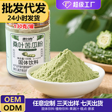 桑叶苦瓜粉抖快同款苦瓜桑叶粉一件代发源头工厂各种果蔬饮料植物
