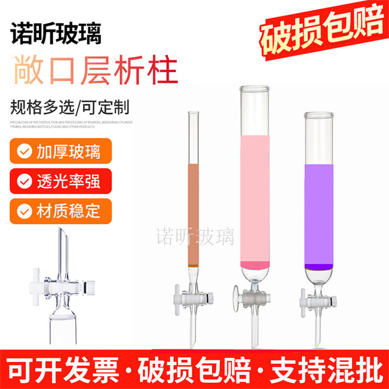 卷边敞口玻璃砂芯层析柱 四氟活塞 具砂板 G2砂芯 闪式离子交换柱