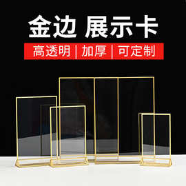 金边台卡亚克力展示牌A4桌面广告牌A5透明餐桌立牌亚马逊跨境台签