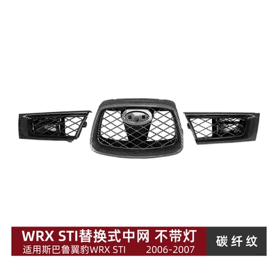 Suitable for Subaru Zhongwang - carbon-fiber-pattern-without-light-replacement-installation