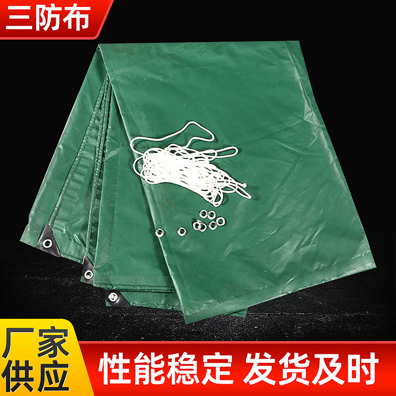 三防布篷布防雨布油布加厚防雨防水晒加厚阻燃篷布pvc雨布三防布