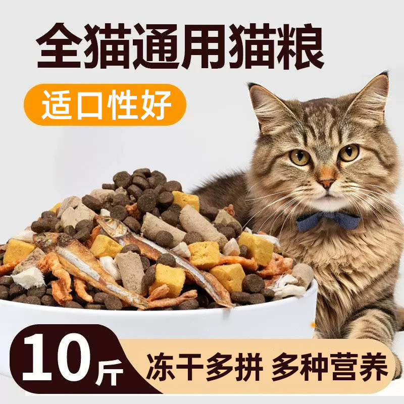 Cat Food Freeze-Dried Cat Food All-Stage General Cat Food 20 Catties 10 Catties 2.5kg Balanced Nutrition Fish Flavor Clearance Cat Food Freeze-Dried Cat Food All-Stage General Cat Food 20 Catties 10 Catties 2.5kg Balanced Nutrition Fish Flavor Clearance
