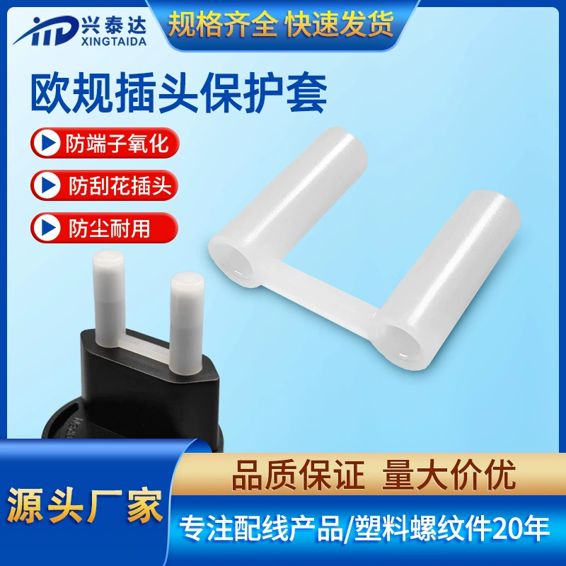 Европейская крышка VDE4.0 пылезащитная крышка французская голова пылезащитная крышка 4.8 европейская вилка защитная крышка