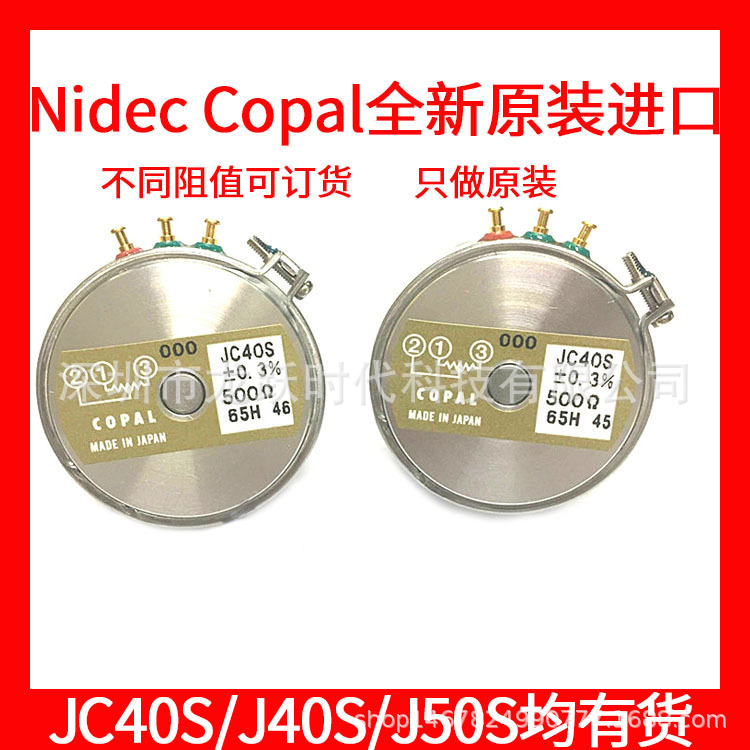 全新日本NIDEC COPAL导电塑料电位器JC40S 10K 20K±0.3% JAPAN