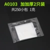 Thicked 2 and 250 small bags