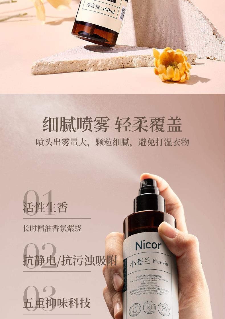 衣物香氛喷雾详情_07.jpg