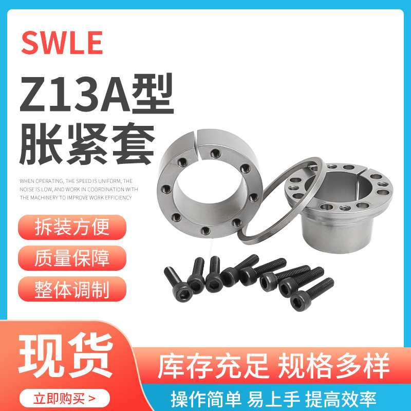 Z13A-19X47传动件机械设备胀套工业胀紧联结套 规格多样
