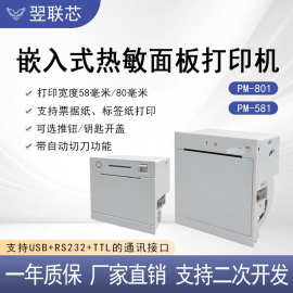厂家终端设备面板打印机带切刀标签票据热敏嵌入式热敏打印机其他