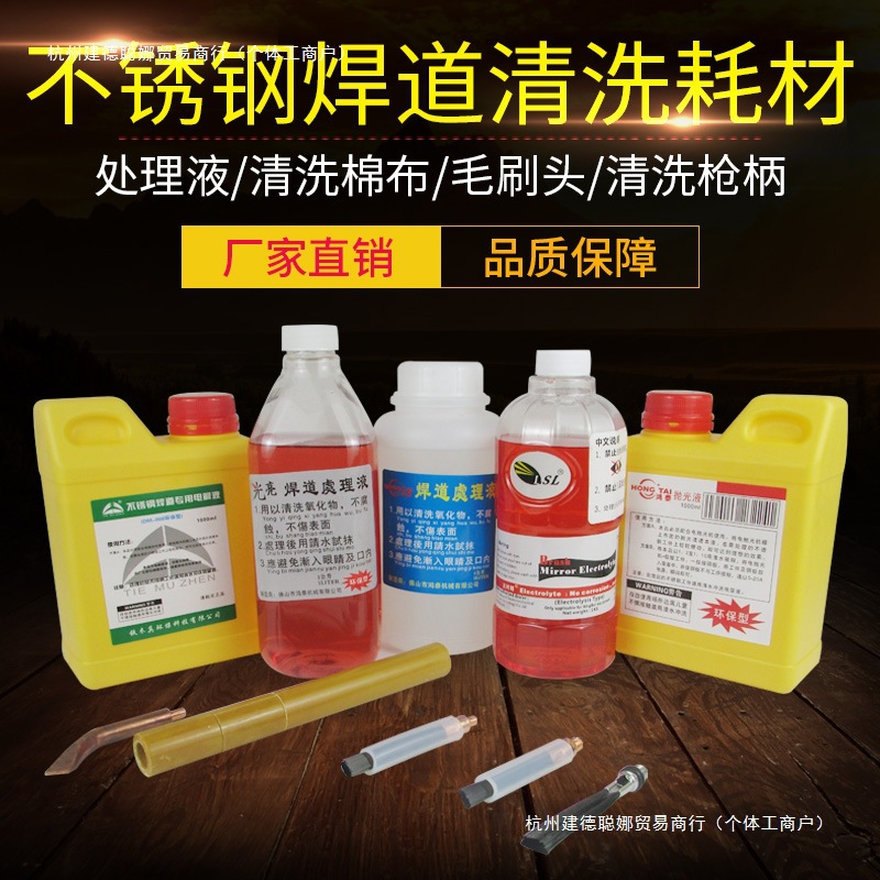 不锈钢焊道处理机配件抛光液/海绵/毛刷头/铜钳头/焊缝清洗机耗材
