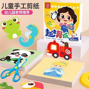 Children's Day Gift Recommended by the Kindergarten Director: Paper-Cutting Handmade Kindergarten Baby Focus Training Fun DIY Set