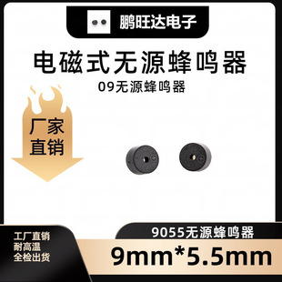 Tmb0955 Passive Buzzer 5.5 Ohm 16 Ohm 42 Ohm 9055 9042 Electromagnetic Buzzer High Decibel