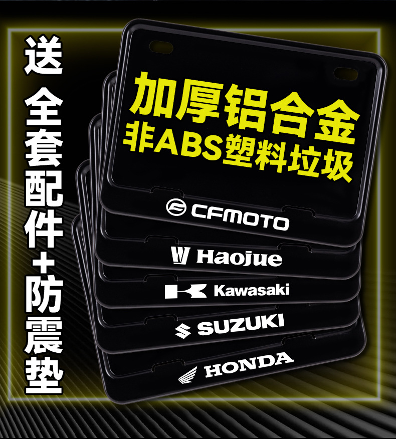 Suitable for Benda Motorcycle License Plate Frame, Rear License Plate Frame, Motorcycle Tail Plate Modification Parts, Thickened Version