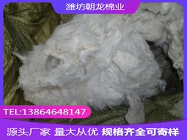 棉副产品;绒布;废布