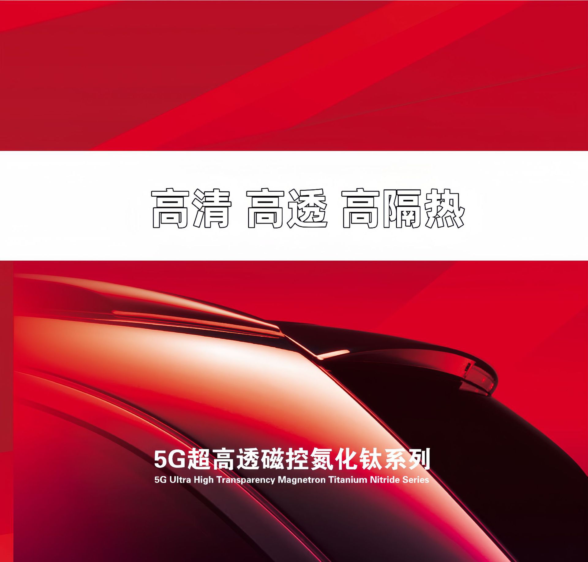 Car Film, Window Glass Film, Titanium Nitride High Heat Insulation 5g High-Definition Solar Film, Anti-Uv Sunscreen Metal Film