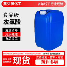 食品级次氯酸钠污水处理消毒脱色漂白工厂杀菌除味次氯 酸钠