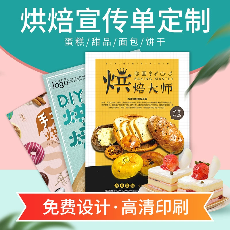 Печать флаеров для тортов частная пекарня годовщина открытия рекламная брошюра изображение цветная страница Настройка