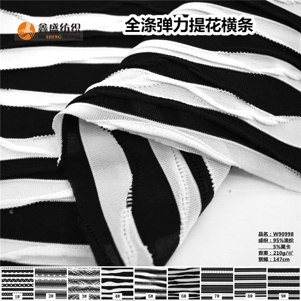 春夏涤棉黑白系列双层针织提花横条网眼T恤上衣面料W90998