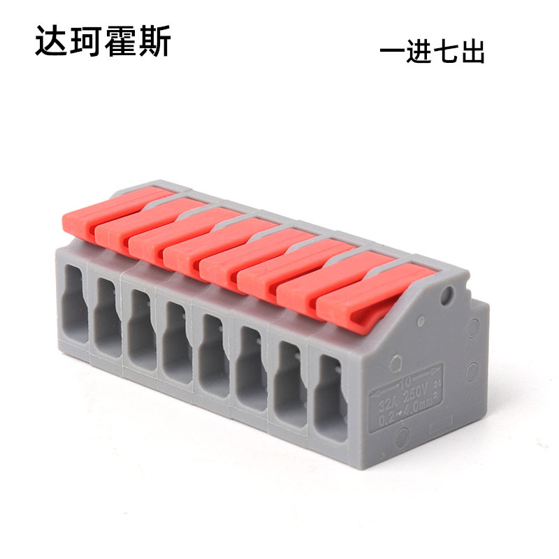快速接线端子对接对插按压式一进七出电线分线快速连接并线柱