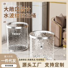 垃圾桶家用轻奢高颜值大容量透明水波纹客厅卫生间厨房厨余桶纸篓