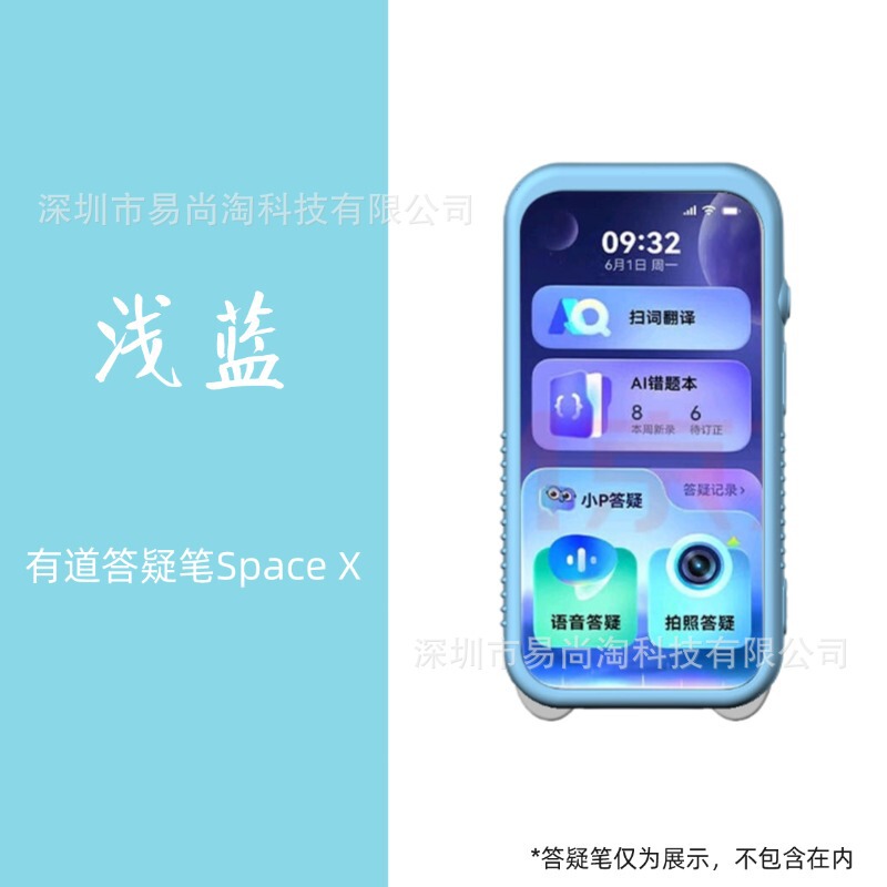 适用有道AI答疑笔Space X词典笔保护套点读笔硅胶壳防震抗摔笔套|undefined