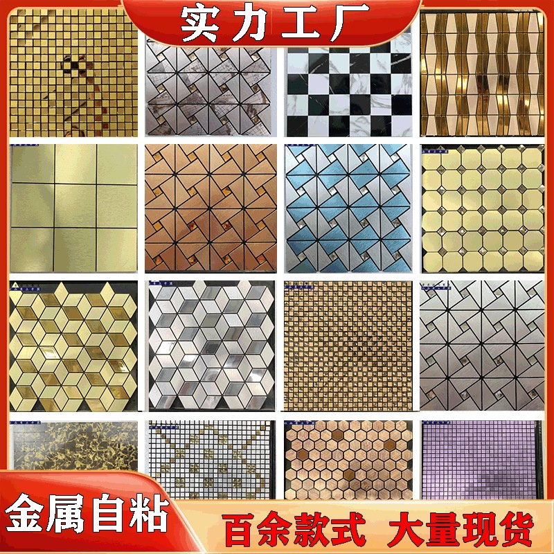 马赛克自粘瓷砖3D立体金属自粘贴铝塑板自黏墙贴批发马赛克