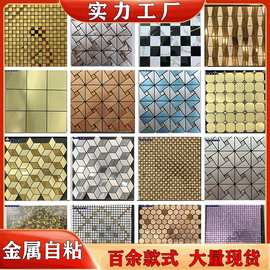 河北铝塑板自粘马赛克瓷砖3D立体金属自贴自黏墙贴批发马赛克厂家