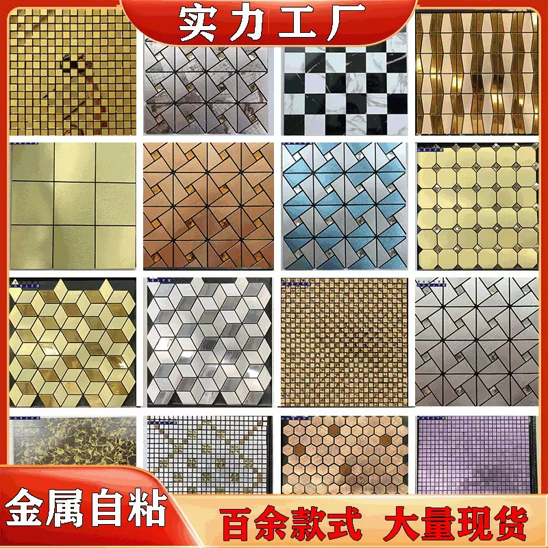 河北铝塑板自粘马赛克瓷砖3D立体金属自贴自黏墙贴批发马赛克厂家