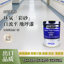 环氧彩砂自流平家用水泥地面地坪漆防滑耐磨无甲醛仿石纹树脂材质