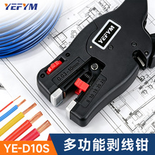 多功能剥线钳自调绝缘导线0.03-10平方电缆剥皮钳YES-D10S