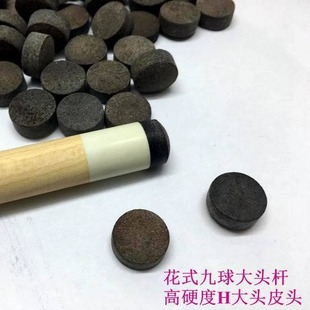 H hard 13mm fancy nine-ball Rod leather head big head Rod leather head 13mm Brown single-layer leather head