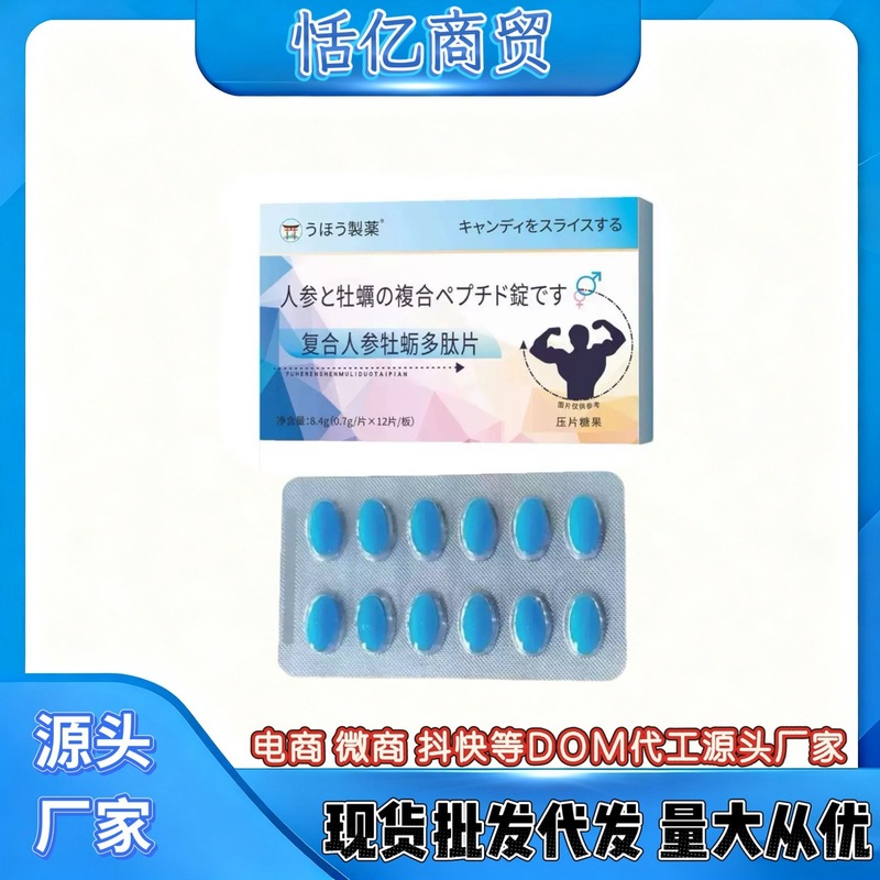 新品银卡2025复合人参牡蛎多肽片男性口服滋补品工厂批发一件代发|undefined