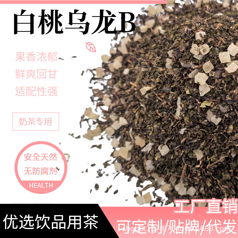 White Peach Oolong B Milk Tea Shop Special Sound Oolong Light Milk Tea Base Fresh Tea Corner Lemon Tea Fresh Milk Tea Special