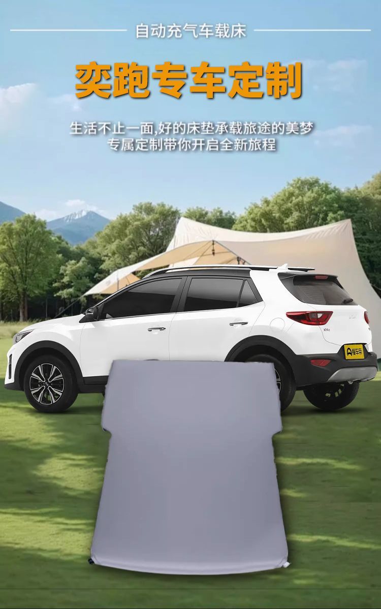 Suitable for Kia Yipao Car Mattress Trunk Mattress Car Sleeping Bed Universal Suv Air Mattress Bed Charger