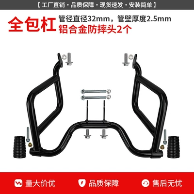 racing bars, full-cover protection bars, Motorcycle bumper - full-protection-bar-2-anti-fall-aluminum-tips-not-available-for-26-models