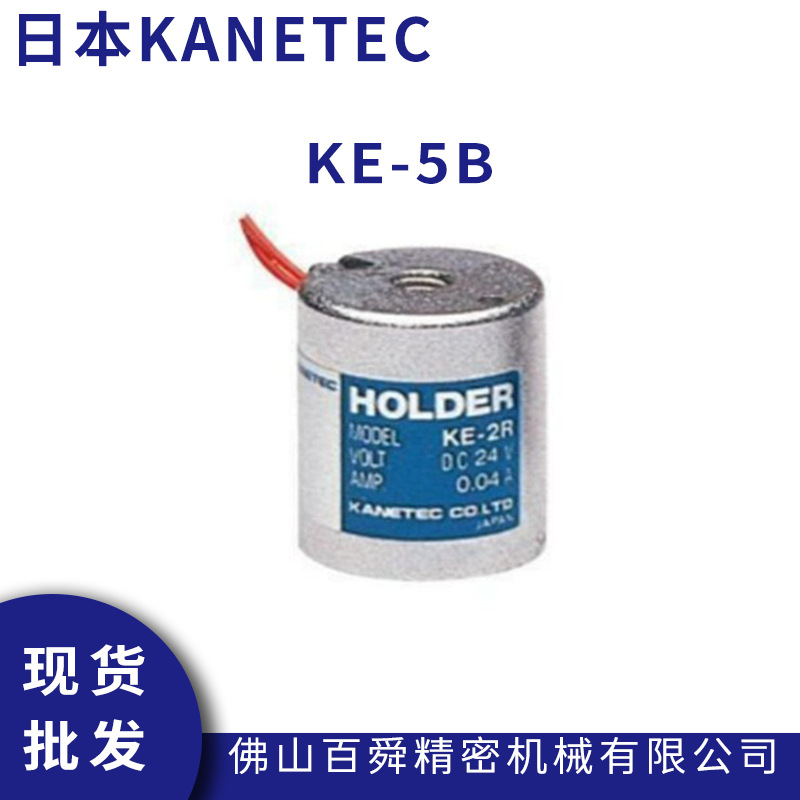 日本强力KANETEC电磁架电磁铁KE-5B现货批发电磁固定座