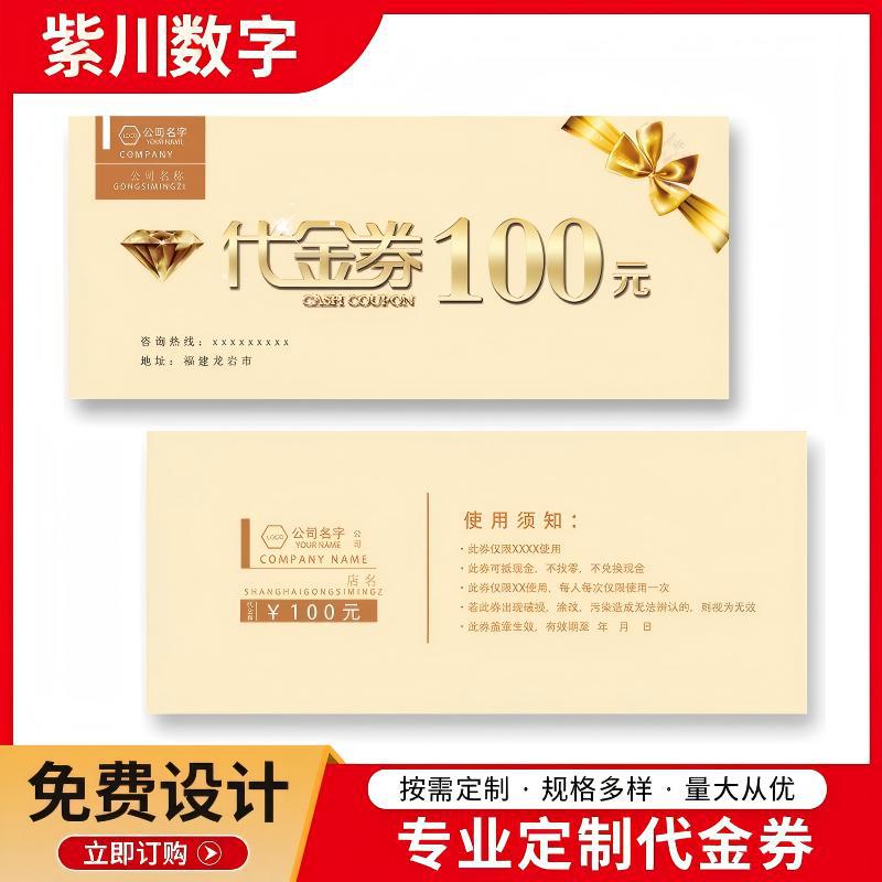 体验代金券定制卡片印刷活动门票设计抽奖券正副撕开式优惠券制作