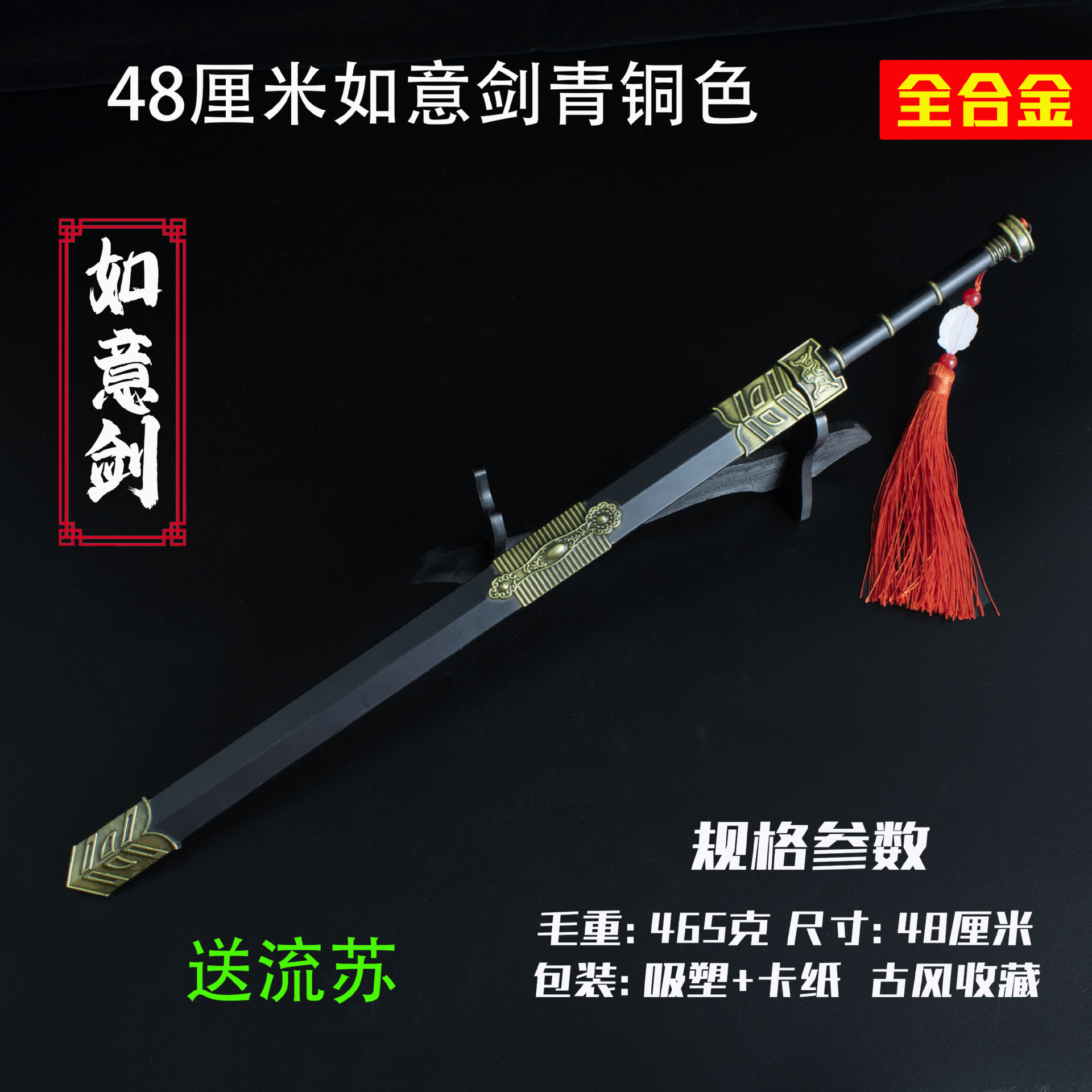 48厘米如意剑 青铜色 (4).jpg