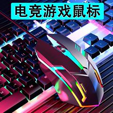 有线鼠标电竞游戏通用笔记本电脑USB办公商务游戏炫彩发光鼠标批