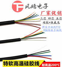 特軟多芯鐵氟龍硅膠線2芯3 4 5 6 8 10芯 0.2-1平方耐高溫護套線