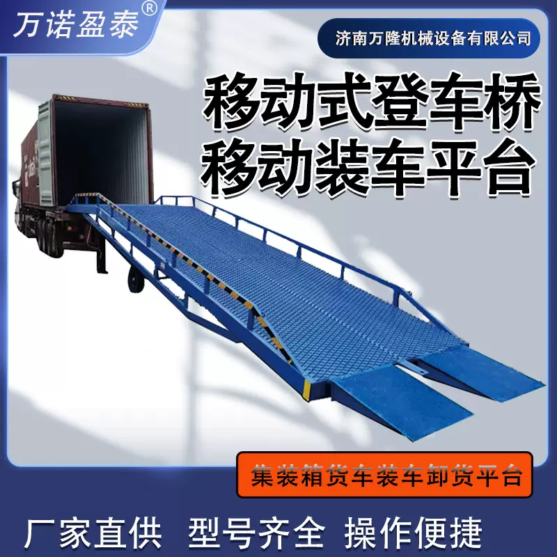 移动式登车桥集装箱装车卸货平台叉车斜坡仓库月台液压装卸过桥