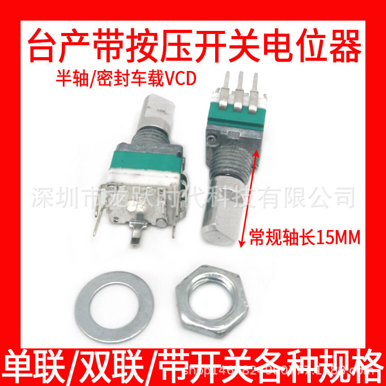097单联带按压开关旋转B10K电阻器 D轴功放调音调速电位器半轴