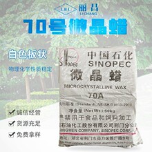 我公司长期供应70号微晶蜡(地蜡)上光蜡 批发零售