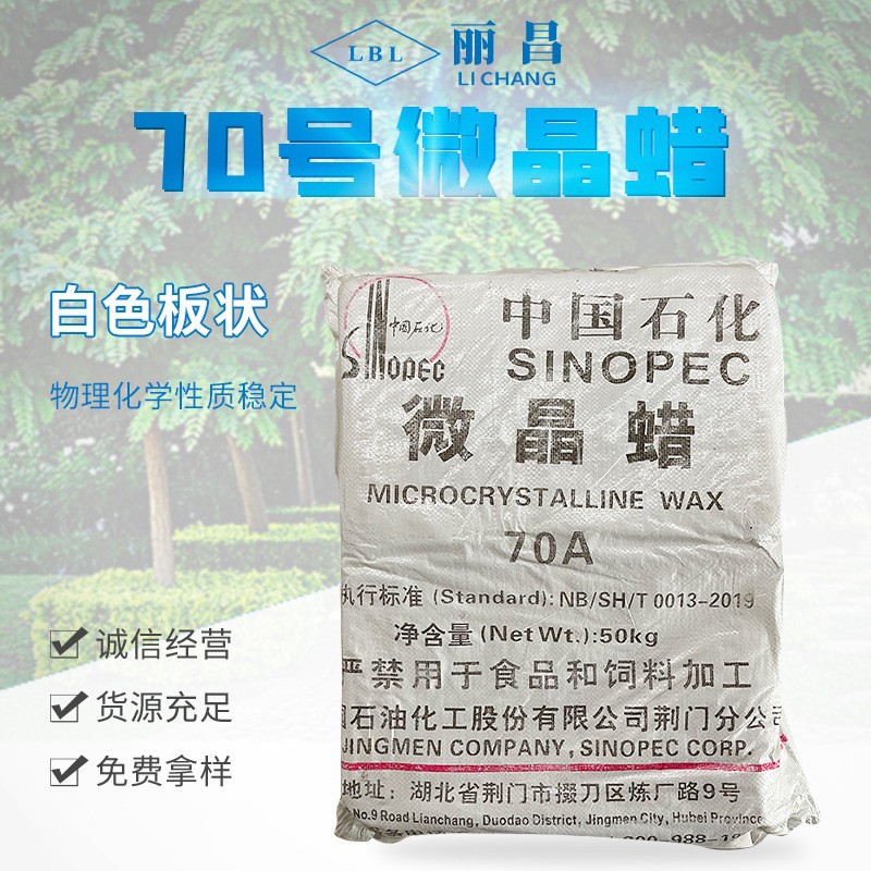 我公司长期供应70号微晶蜡(地蜡)上光蜡 批发零售