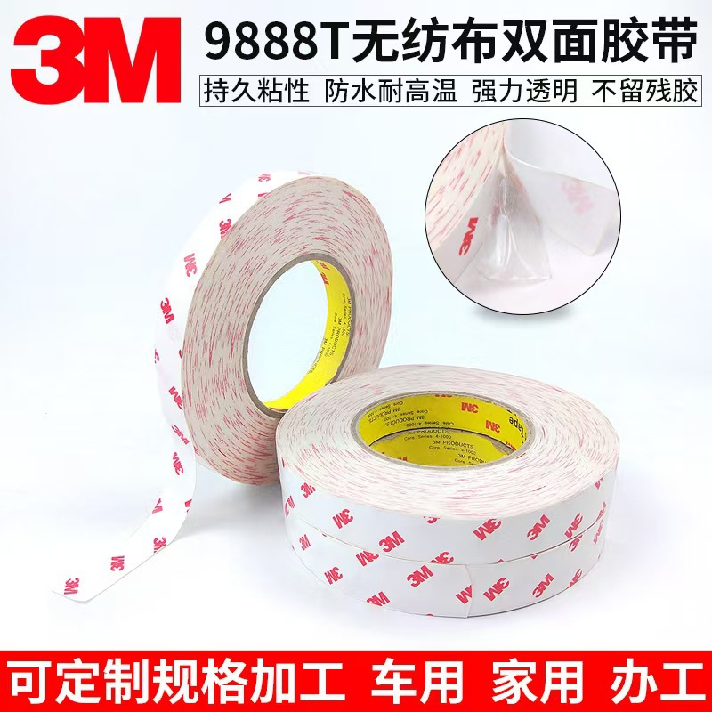 3M9888T 无纺布双面胶耐高温防水强粘力耐磨无痕乳白色绵纸双面胶