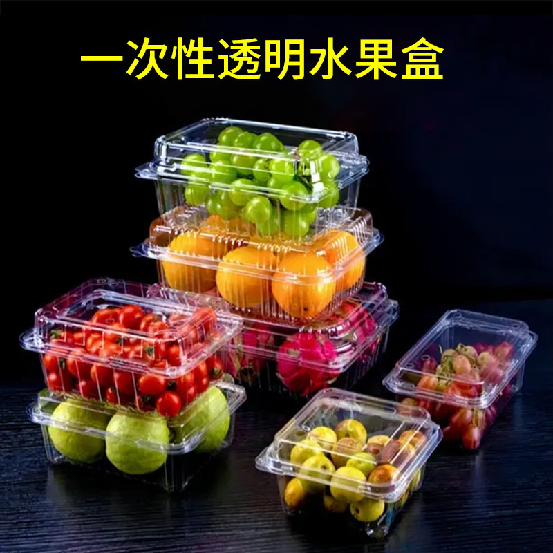 水果包装盒一次性果切盒透明带盖加厚吸塑盒果蔬草莓车厘子打包盒|undefined